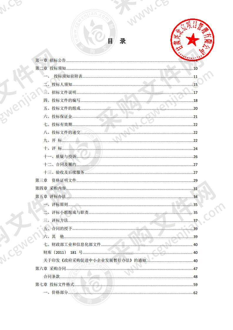 2020年国土绿化村镇零星地块绿化苗木采购项目