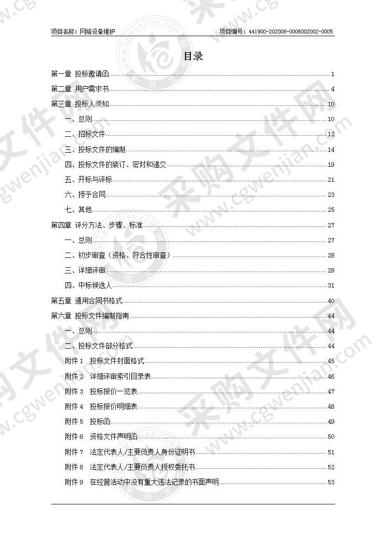 网络设备维护