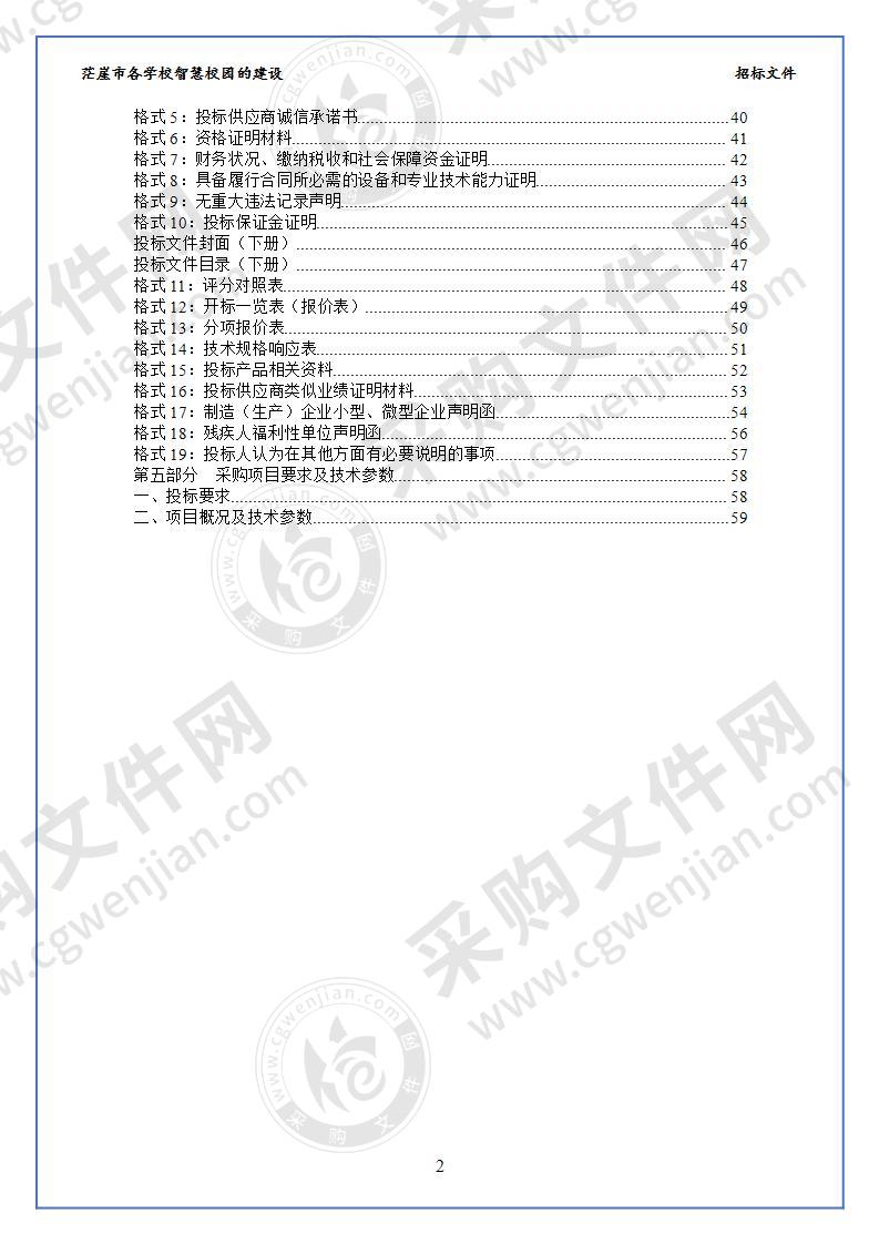 茫崖市各学校智慧校园的建设