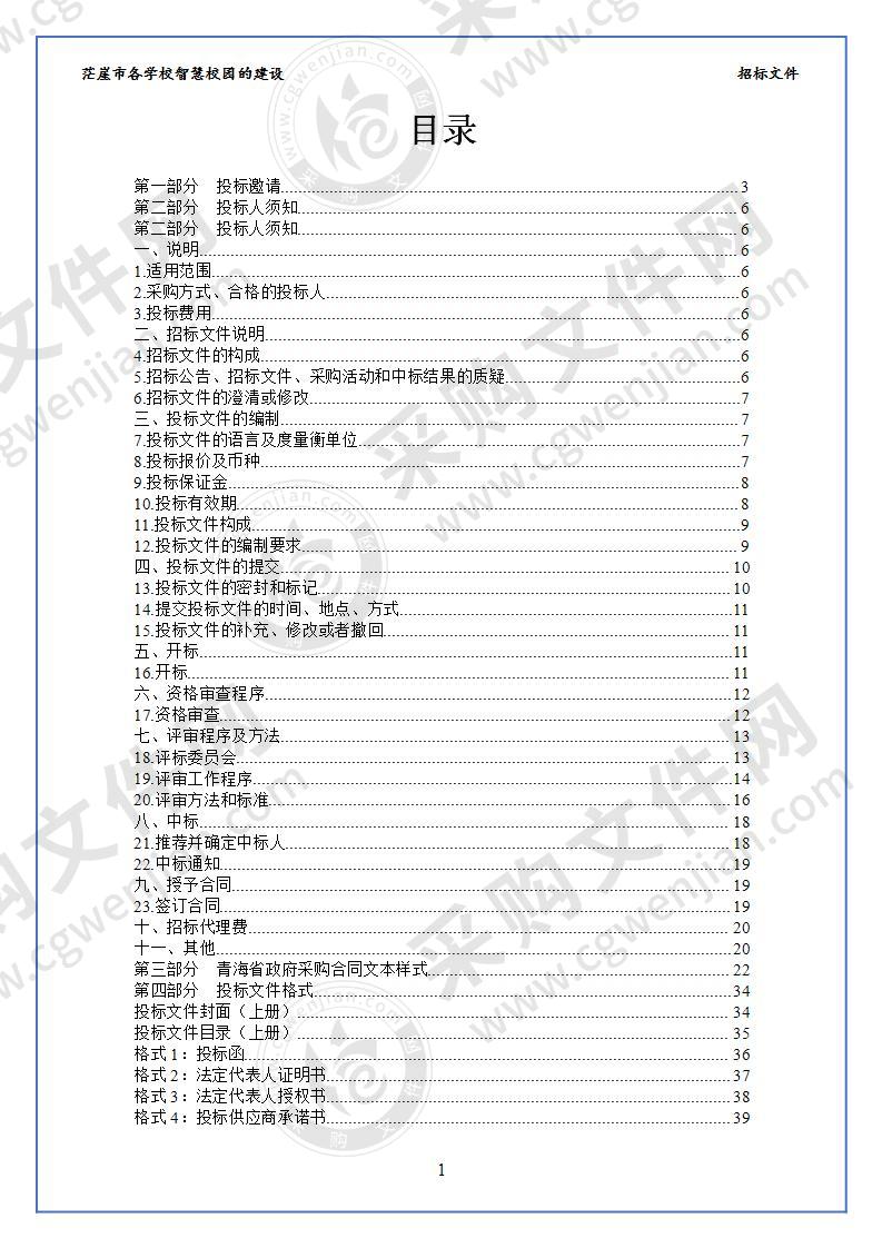 茫崖市各学校智慧校园的建设