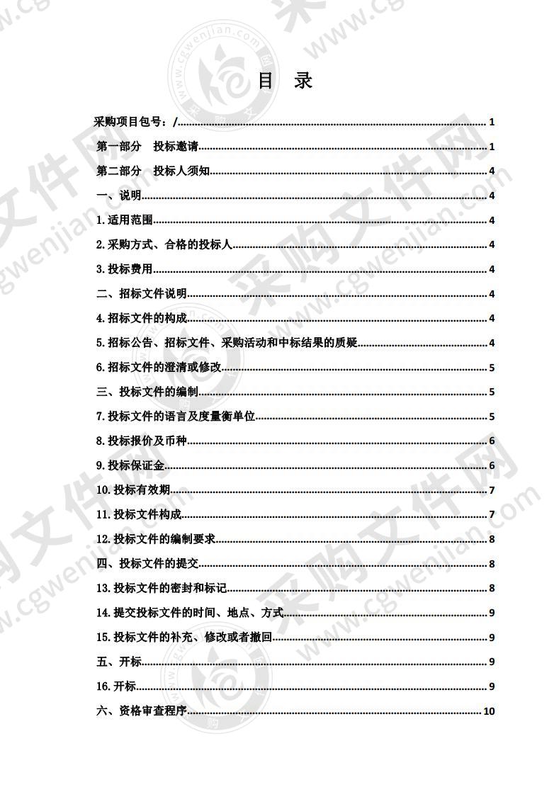 湟源县2020年饲草一二三产业融合发展先导区建设项目（设备采购）