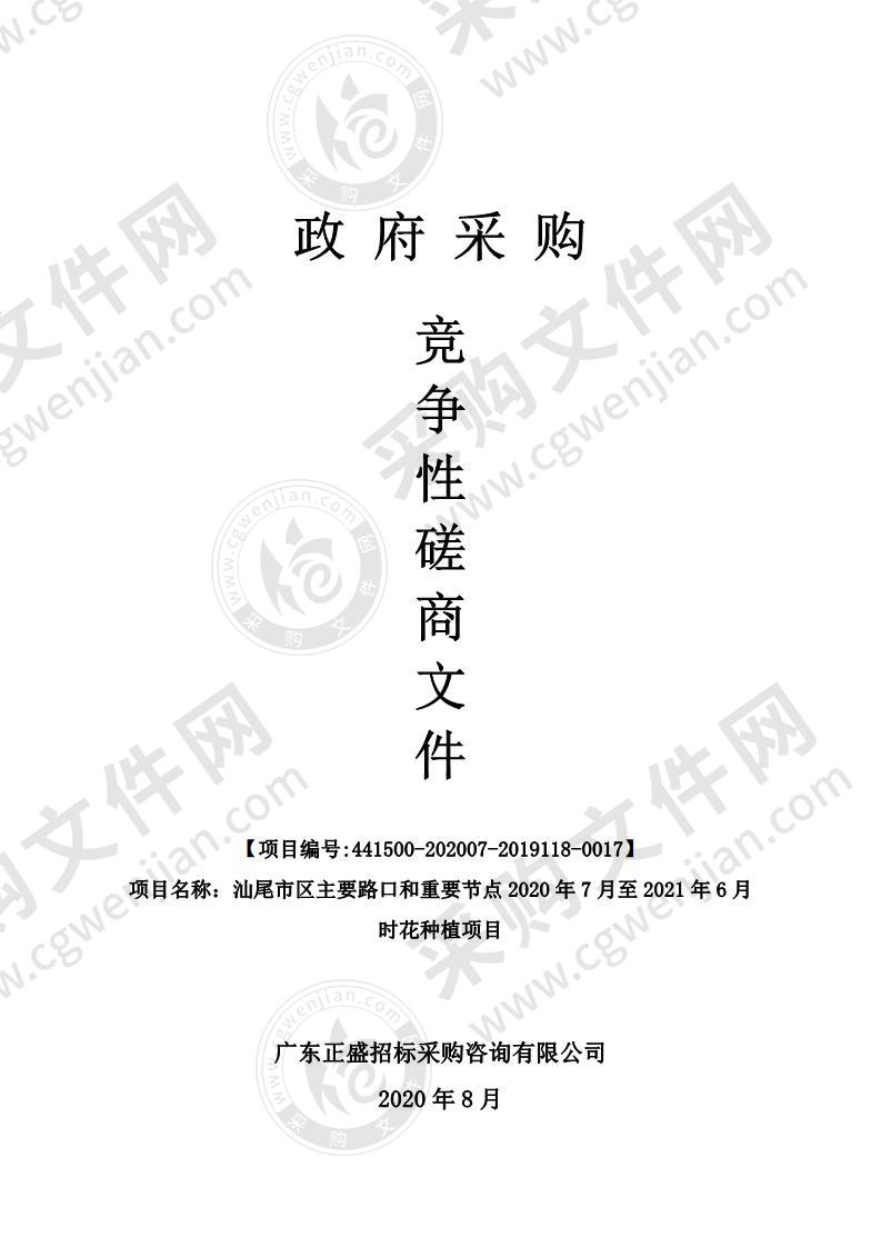 汕尾市区主要路口和重要节点2020年7月至2021年6月时花种植项目