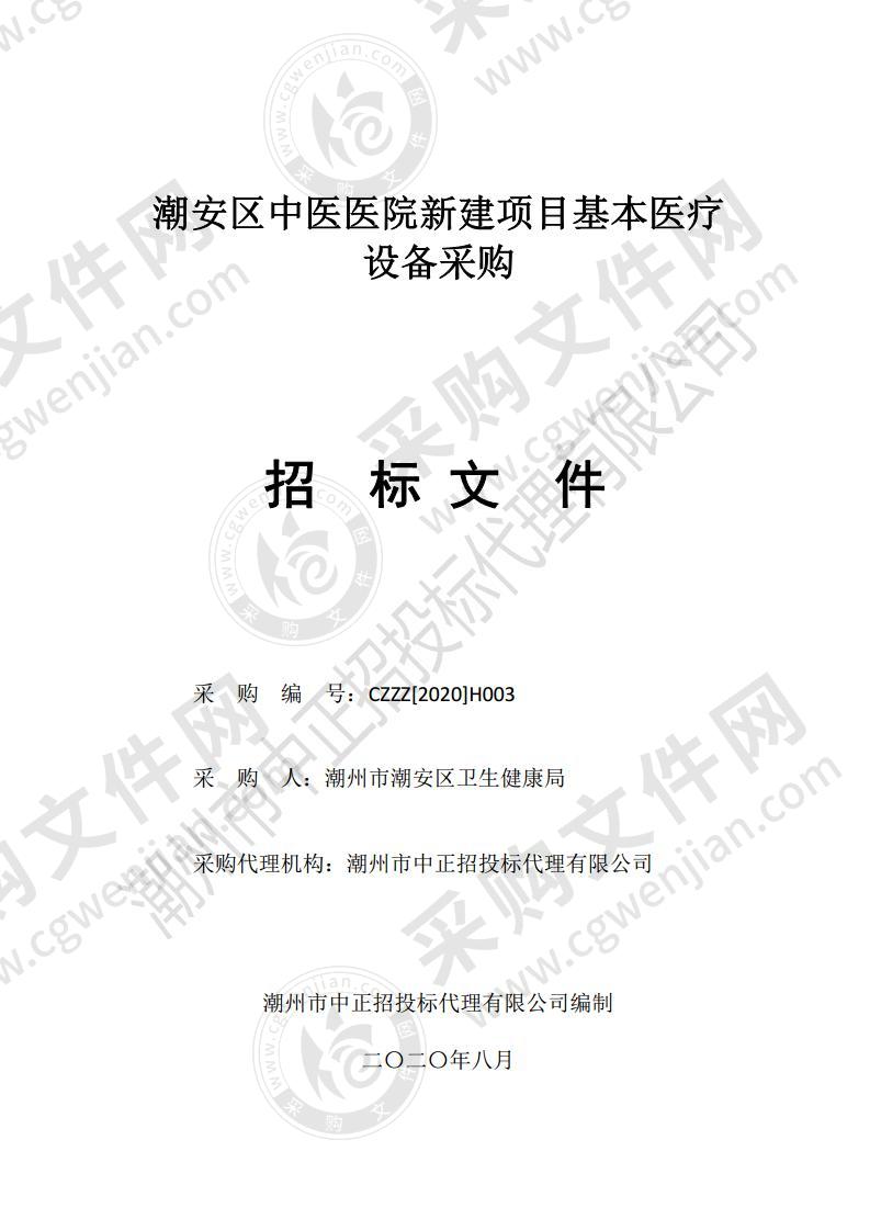 潮安区中医医院新建项目基本医疗设备采购