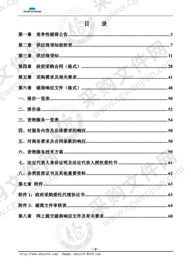 马鞍山市第二十二中学（2020-2022年）保安服务