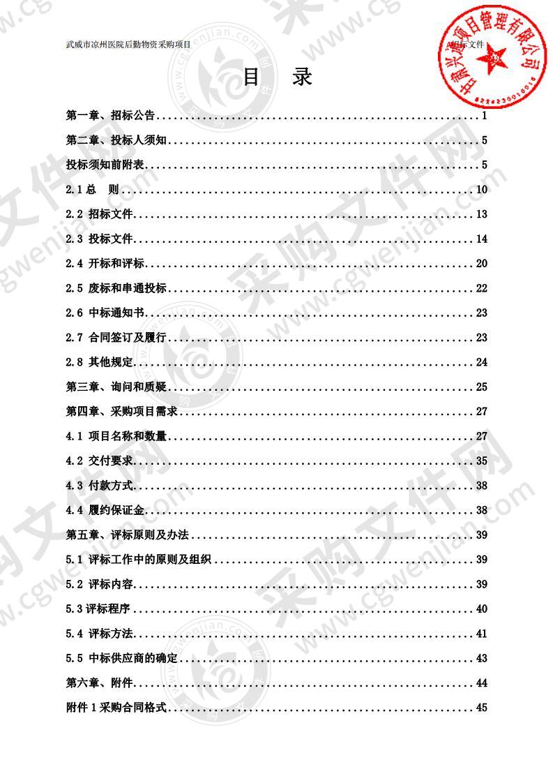 武威市凉州医院后勤物资采购项目