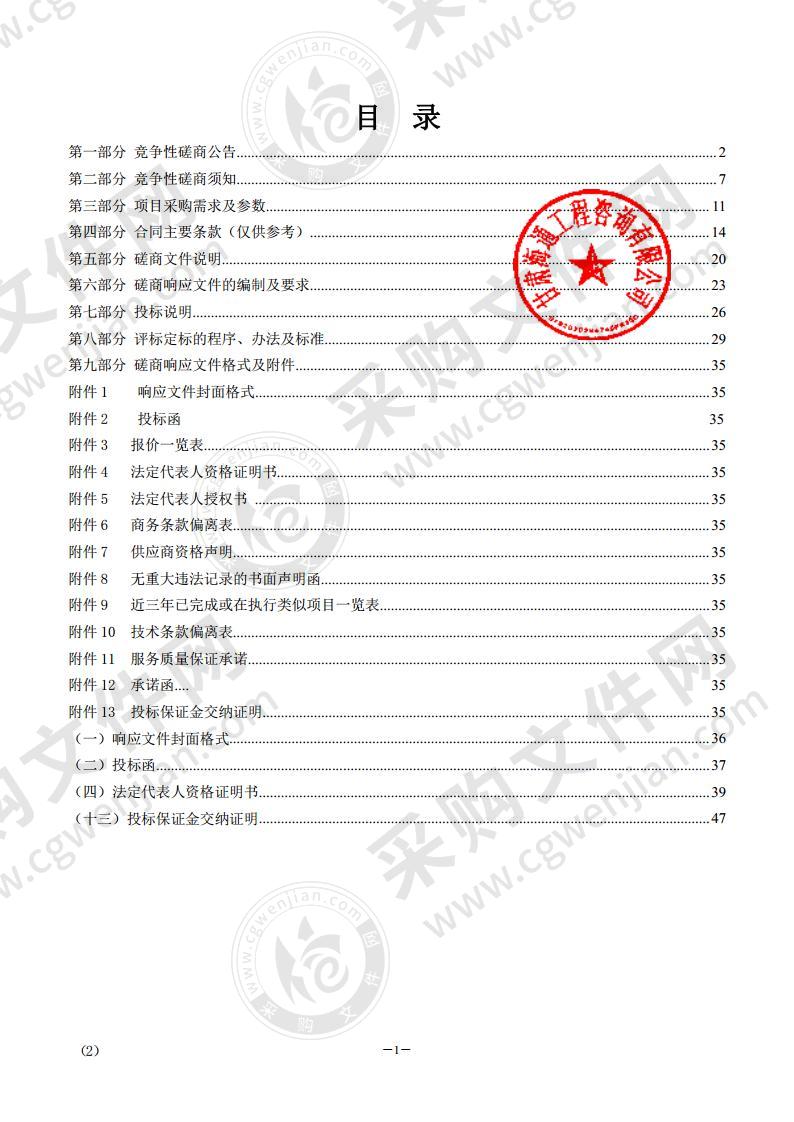 全市网货供应分销平台、同城网络销售平台和电商行业可视化数据模块建设项目