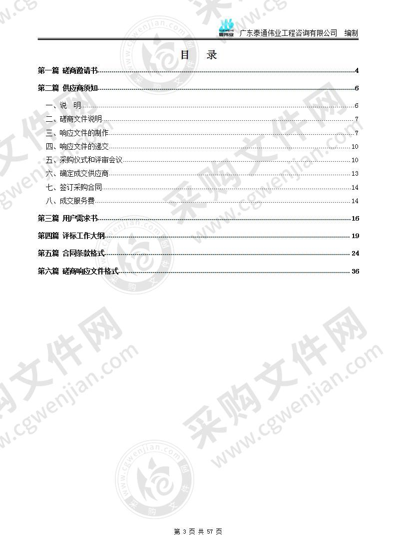 2020年东莞市东引运河流域樟村断面综合治理工程技术咨询服务