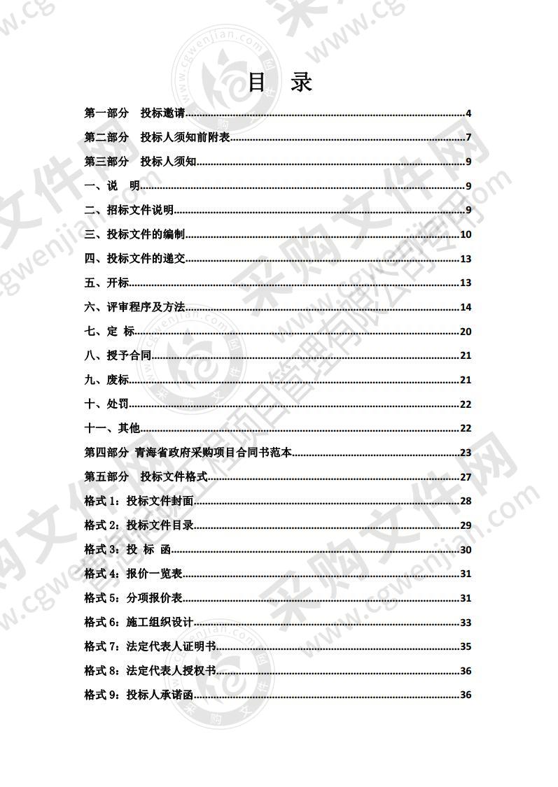 祁连县2020年第一批中央财政扶贫资金国有贫困林场建设项目（一标段）