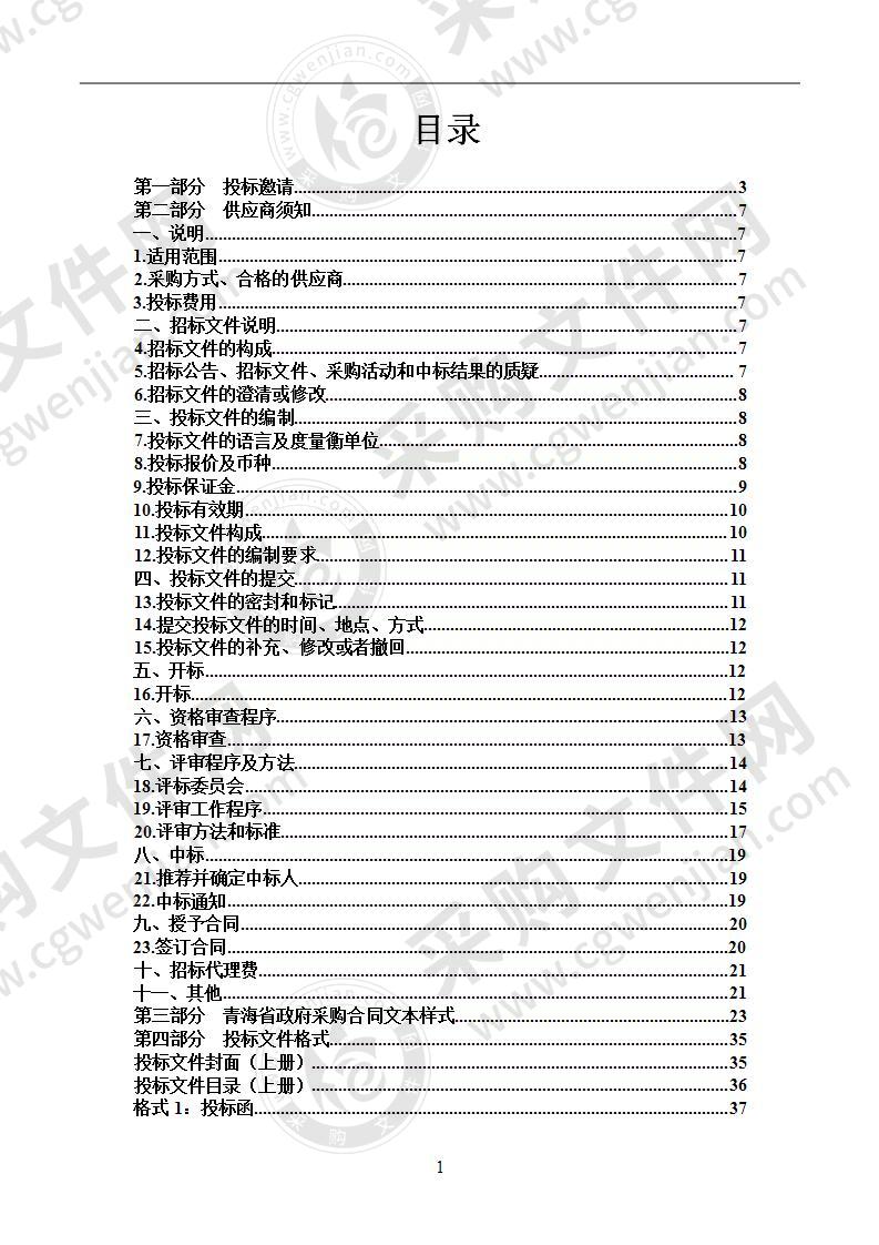 同德县教育系统食堂食材采购项目