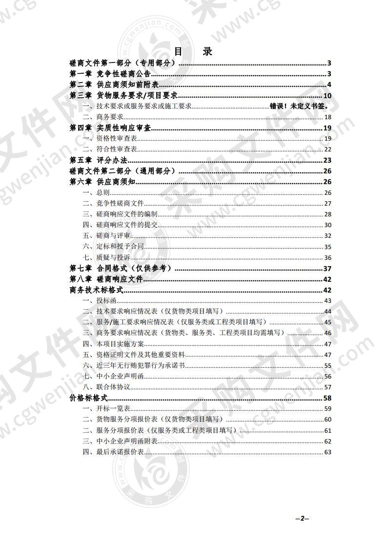 歙县公安局警务通终端及警情短信通知系统租赁服务采购项目