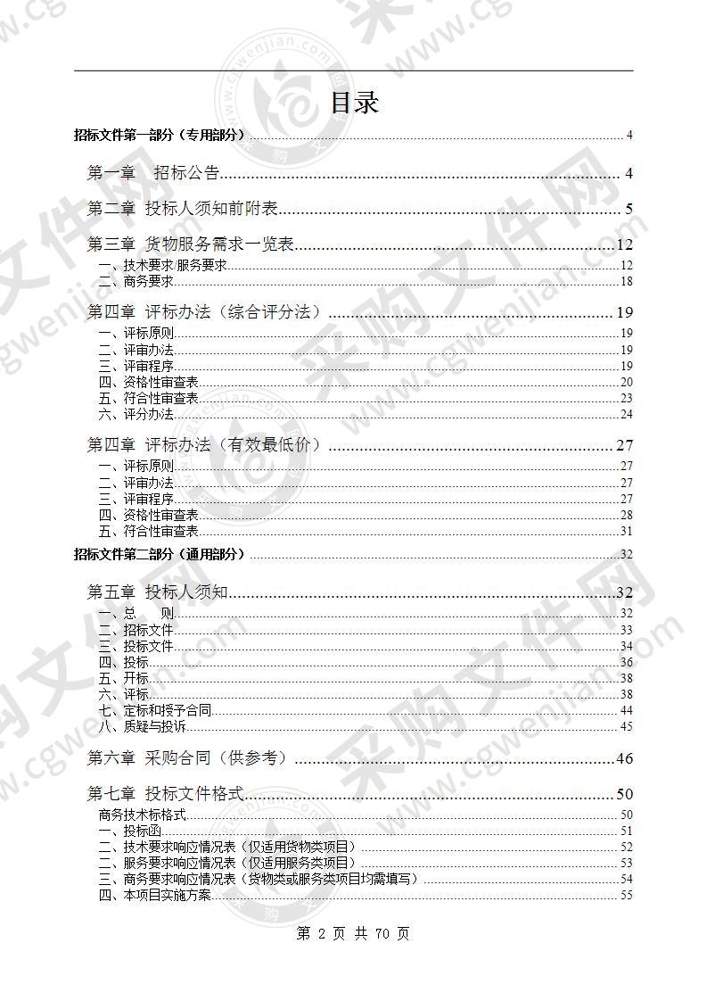 黄山市不动产登记中心登记资料数字化采购项目