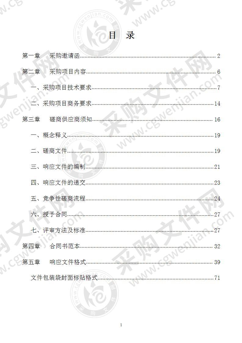 2020年度应用系统信息化建设项目