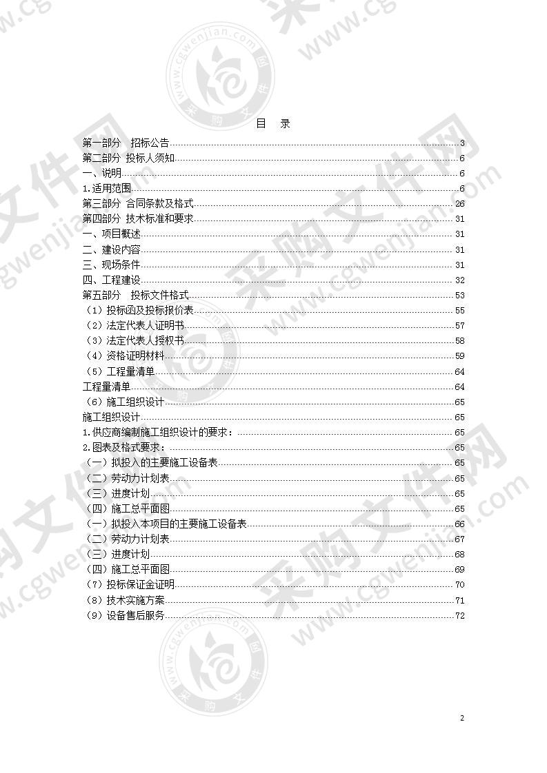 青藏铁路公安局西宁公安处信息指挥中心装修项目