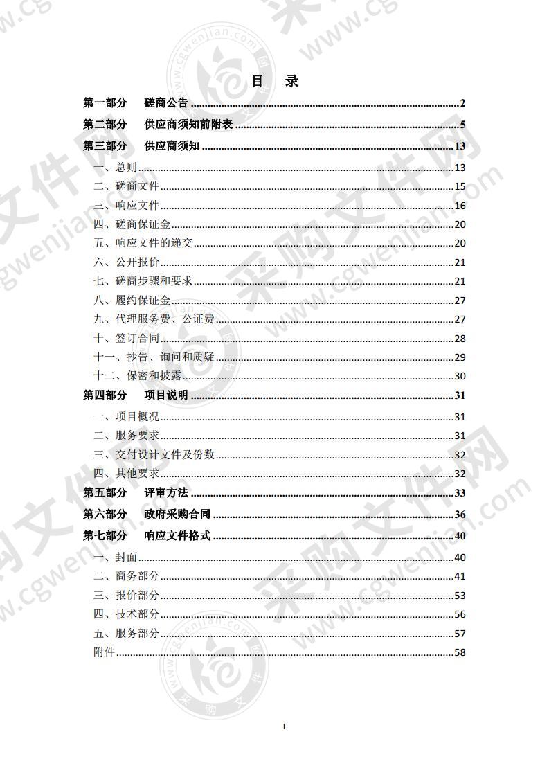 惠民县交通运输局济滨高铁惠民站片区规划方案项目A01包