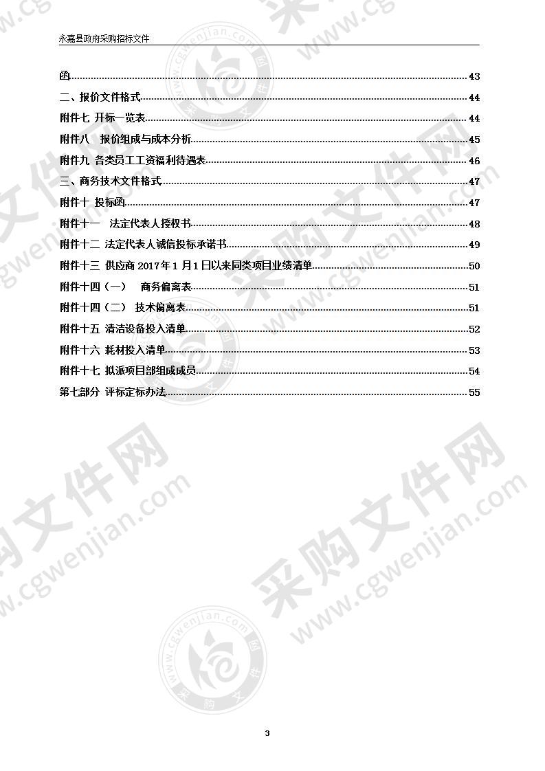 浙江省永嘉第二高级中学物业管理项目