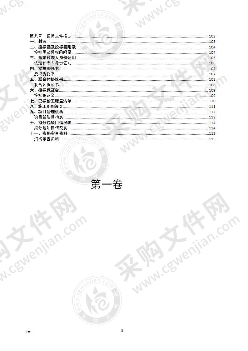 西宁市礼让渠灌区农业水价综合改革项目（施工部分）