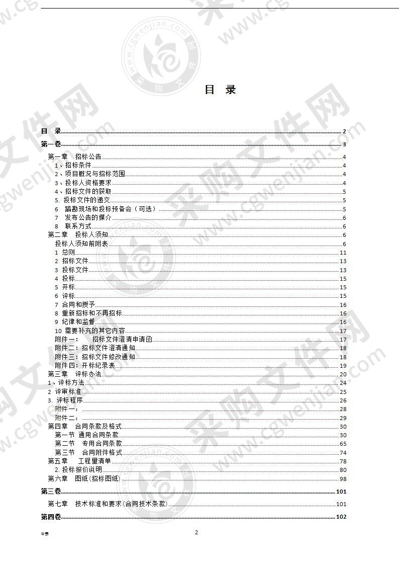 西宁市礼让渠灌区农业水价综合改革项目（施工部分）