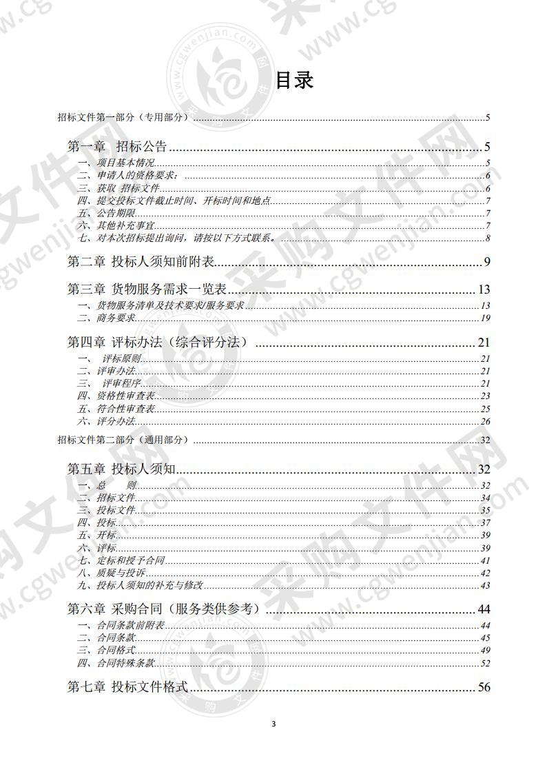 宿州市埇桥区栏杆镇中心学校、宿州市埇桥区祁县中学食堂托管采购项目