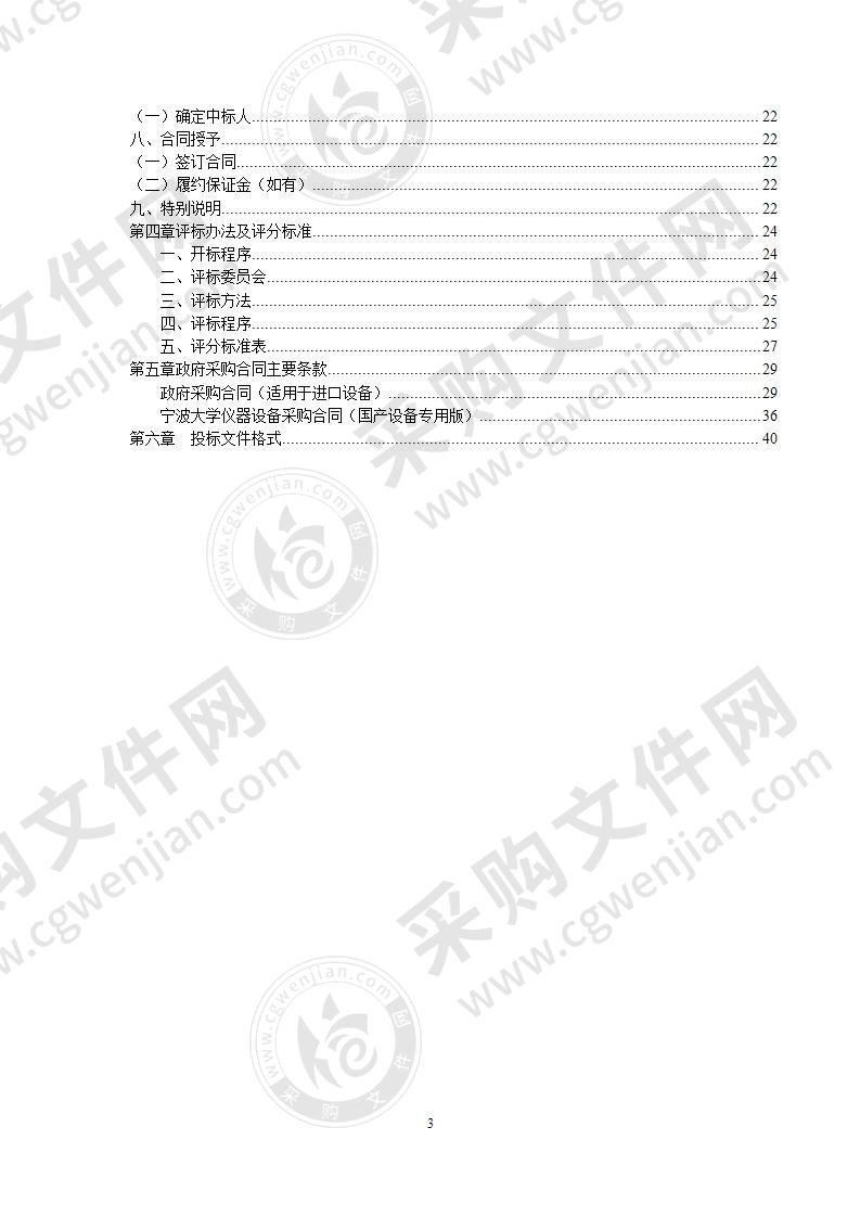 宁波大学物理科学与技术学院半导体参数测试系统采购项目