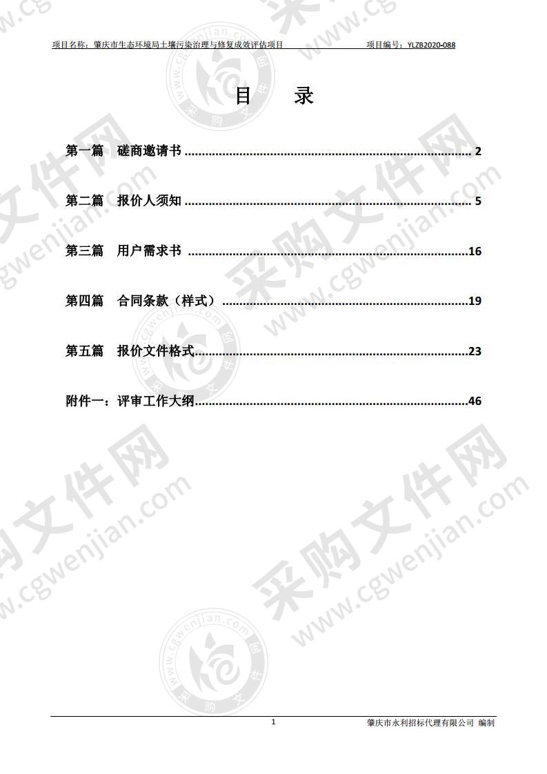 肇庆市生态环境局土壤污染治理与修复成效评估项目