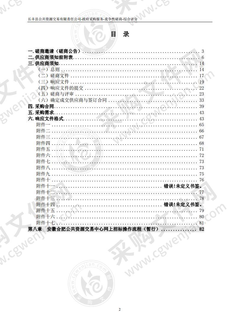 长丰县双墩路等道路交通优化提升项目