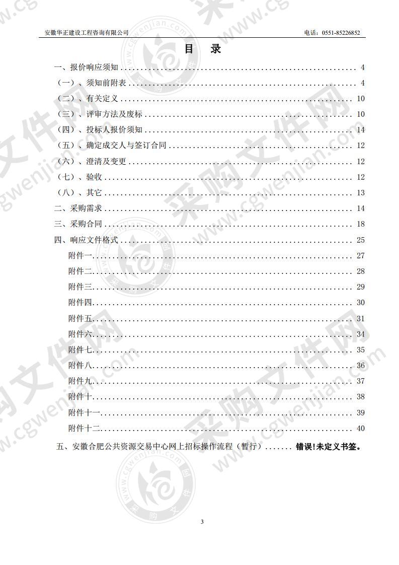 巢湖市特殊教育学校校园文化等物品采购