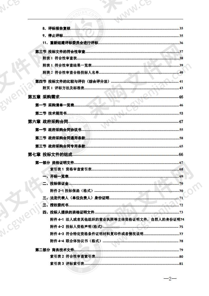 常德职业技术学院电梯采购项目