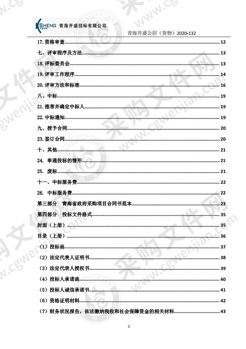 海东市第二人民医院手术室ICU医疗设备采购项目