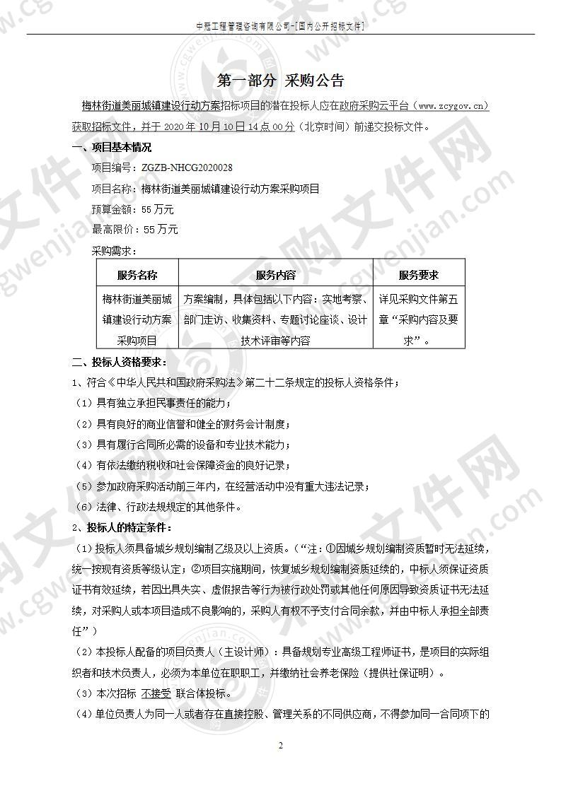 梅林街道美丽城镇建设行动方案