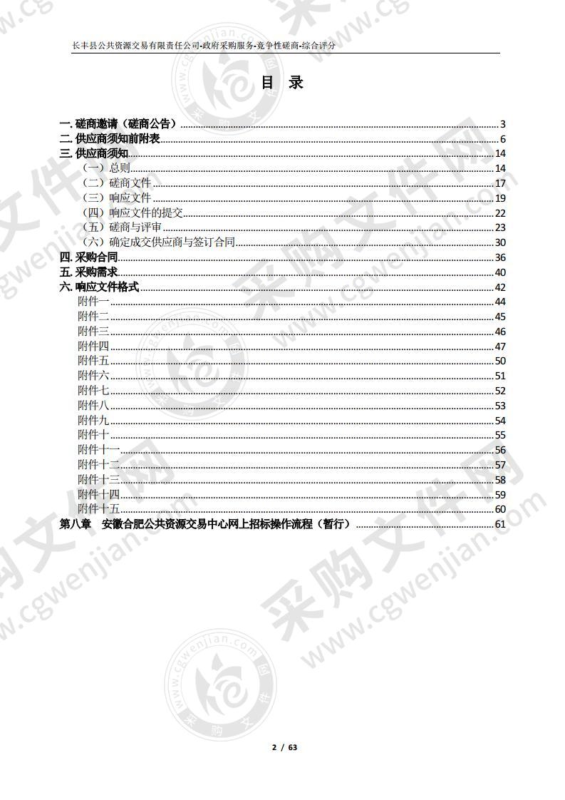 长丰县瓦东干渠部分建筑物安全鉴定及报告书编制