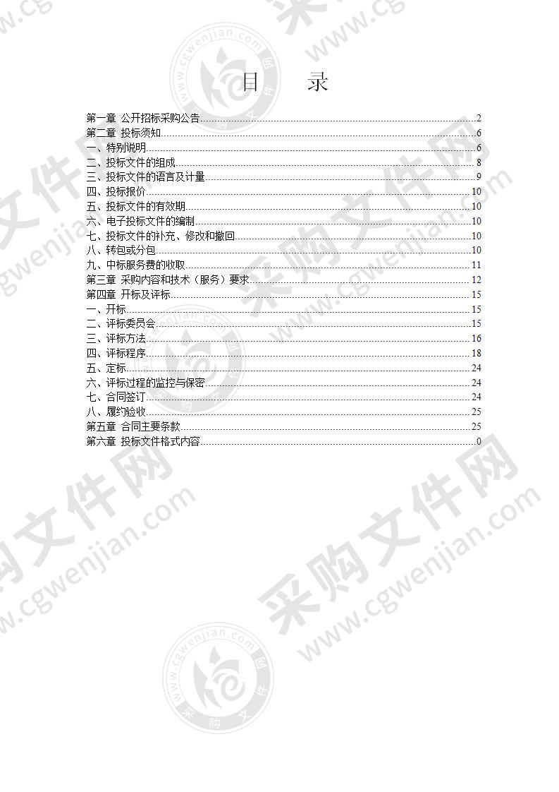 奉化区“千吨万人”以上饮用水水源水质达标（稳定）方案编制服务项目