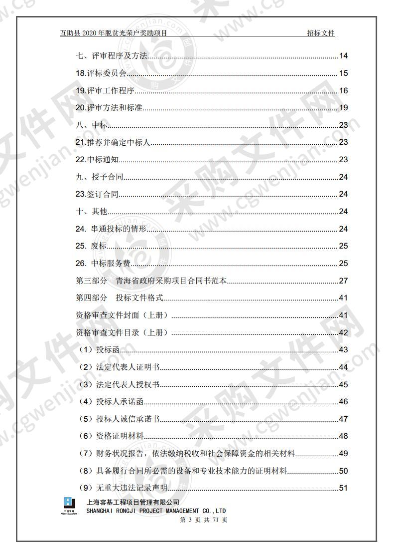 互助县2020年脱贫光荣户奖励项目