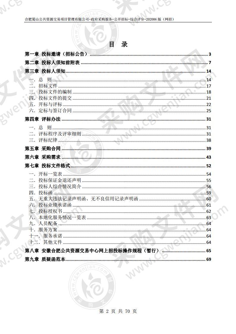 蜀山区政府采购中心2020-2022年度通信工程及智能化零星工程施工定点库