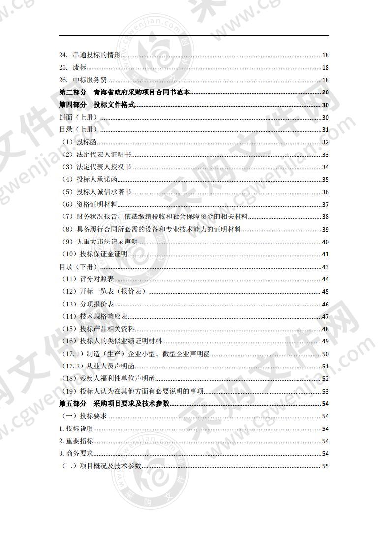 2020年都兰县化肥农药减量增效行动轮作倒茬试点青稞种子项目