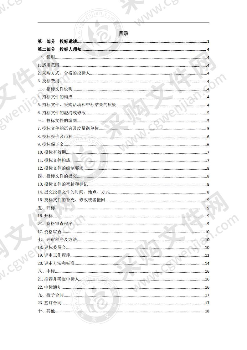 2020年都兰县化肥农药减量增效行动轮作倒茬试点青稞种子项目