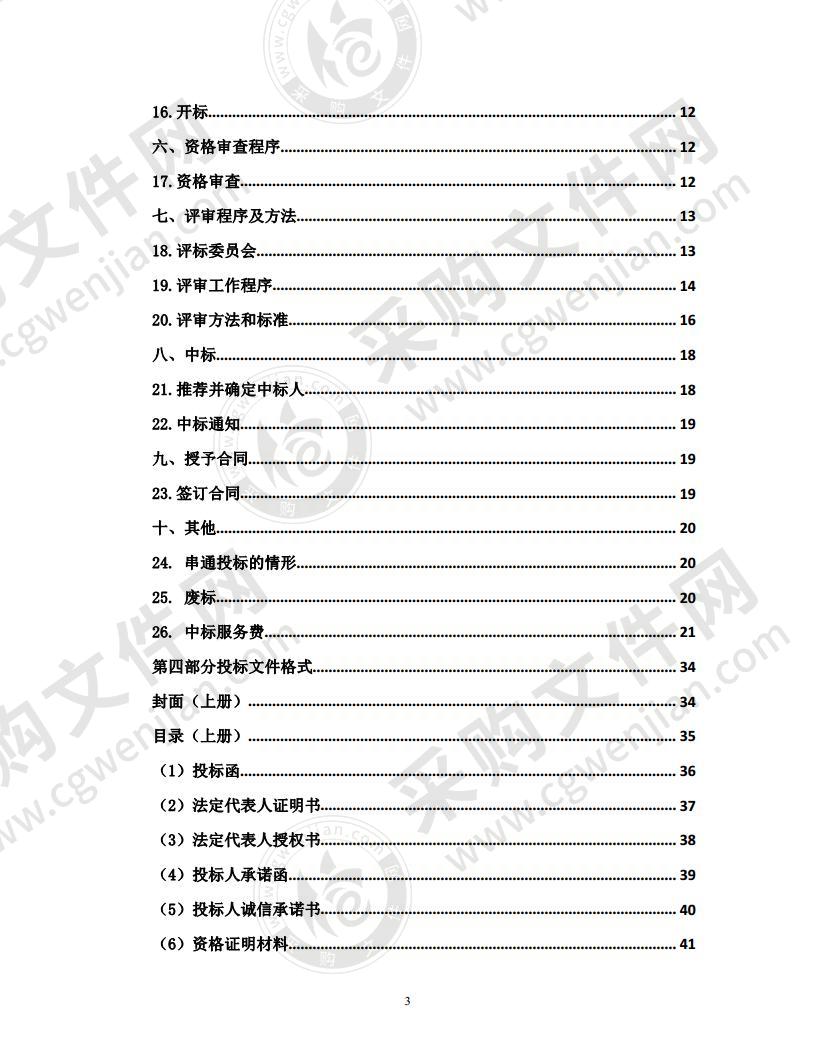 2020年都兰县化肥农药减量增效行动轮作倒茬试点机耕地项目