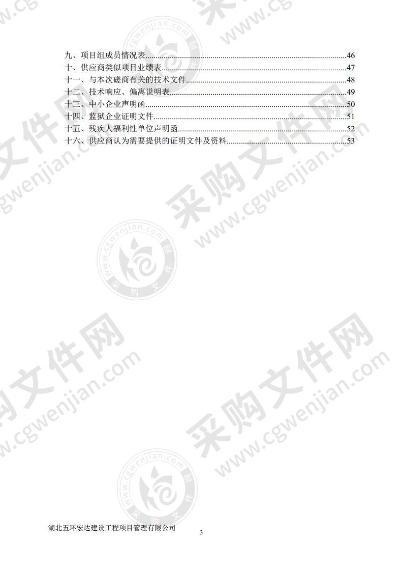 荆州、荆门等地大气污染源调查及污染特征分析服务项目（第 3 包：荆门典型企业挥发性有机物监测调查及污染特征分析）