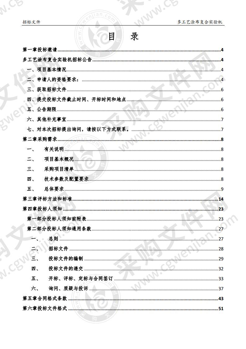 佛山仙湖实验室多工艺涂布复合实验机