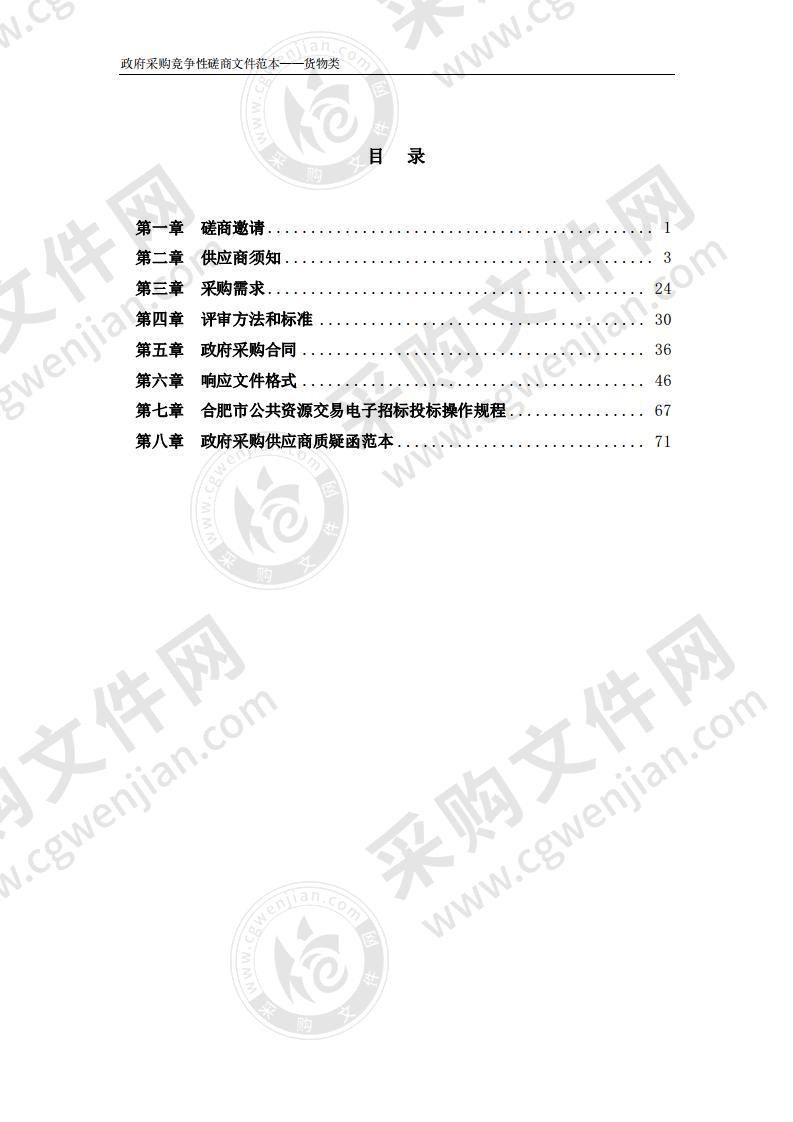 安徽省半汤温泉疗养院彩色多普勒超声诊断仪采购