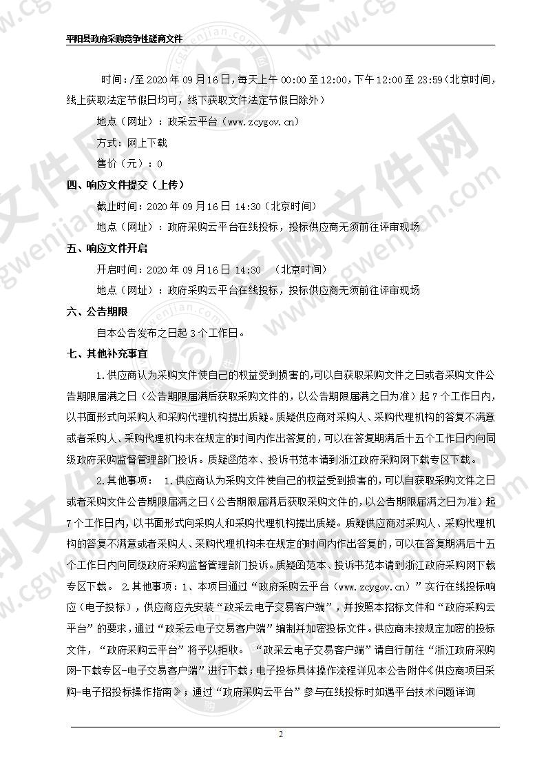 平阳县疾病预防控制中心职业病危害现状调查服务和危害因素监测服