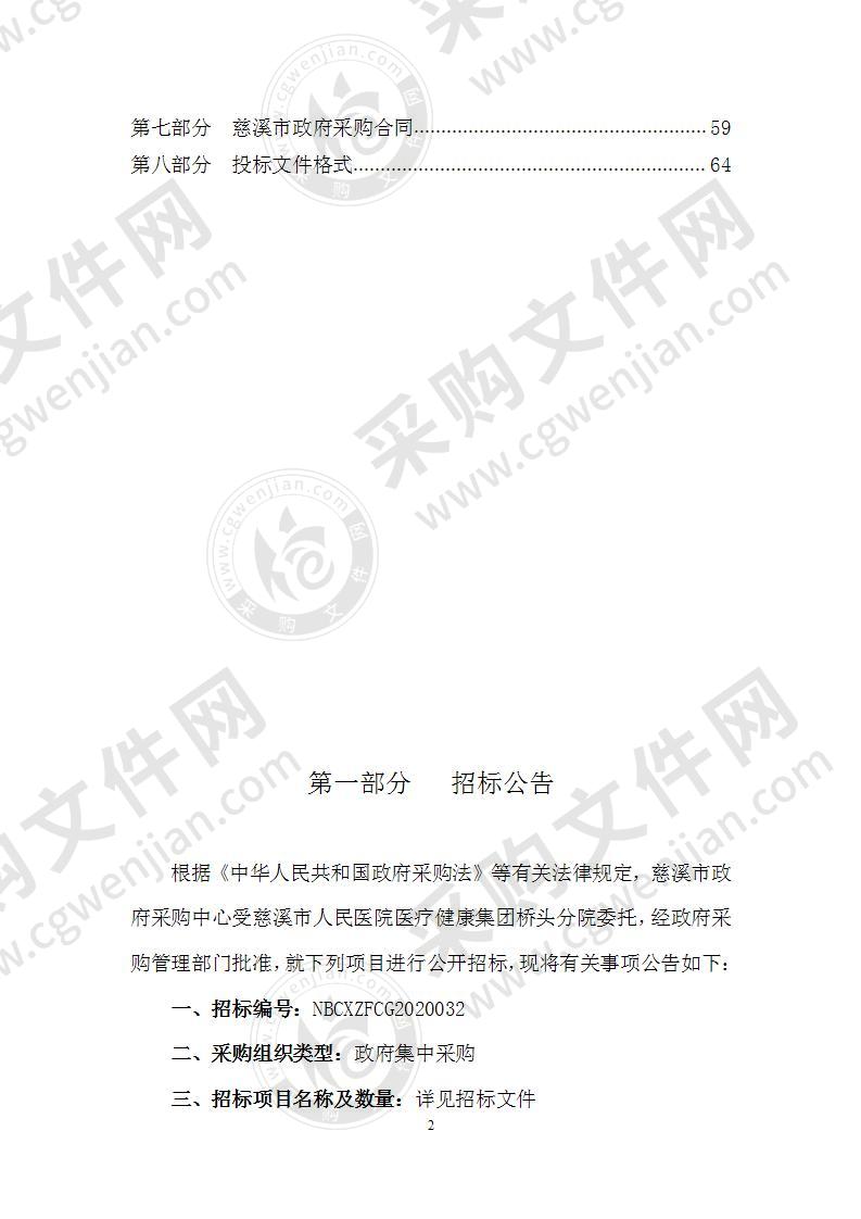 慈溪市人民医院医疗健康集团桥头分院信息安全等保设备采购项目