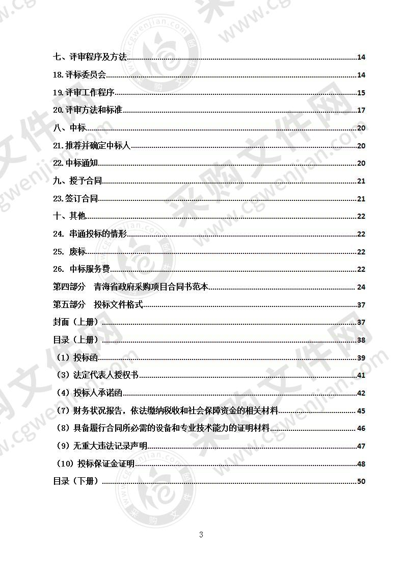 玉树州行政中心2020年至2021年供暖项目