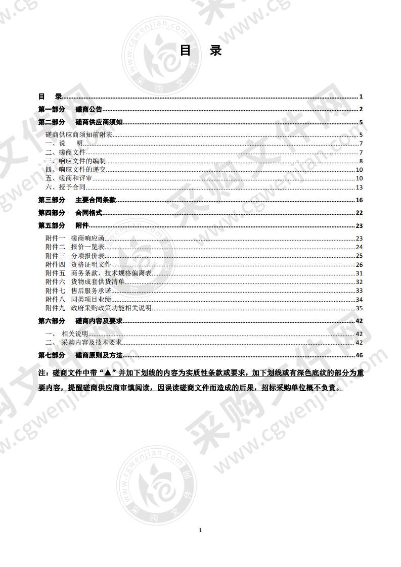 采购安全管理系统软件项目