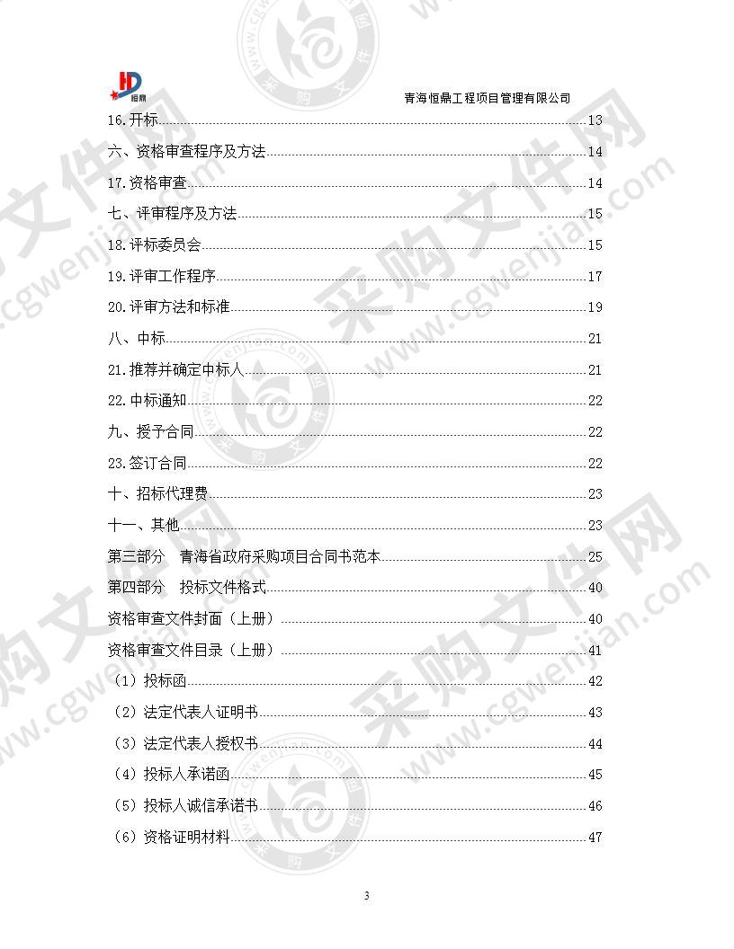 果洛州2019年省级大气污染防治专项资金项目设备集中采购