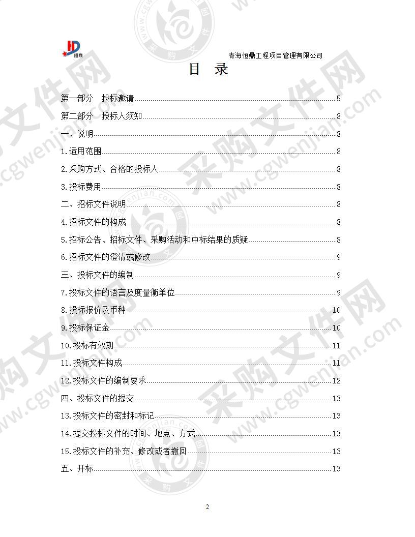 果洛州2019年省级大气污染防治专项资金项目设备集中采购