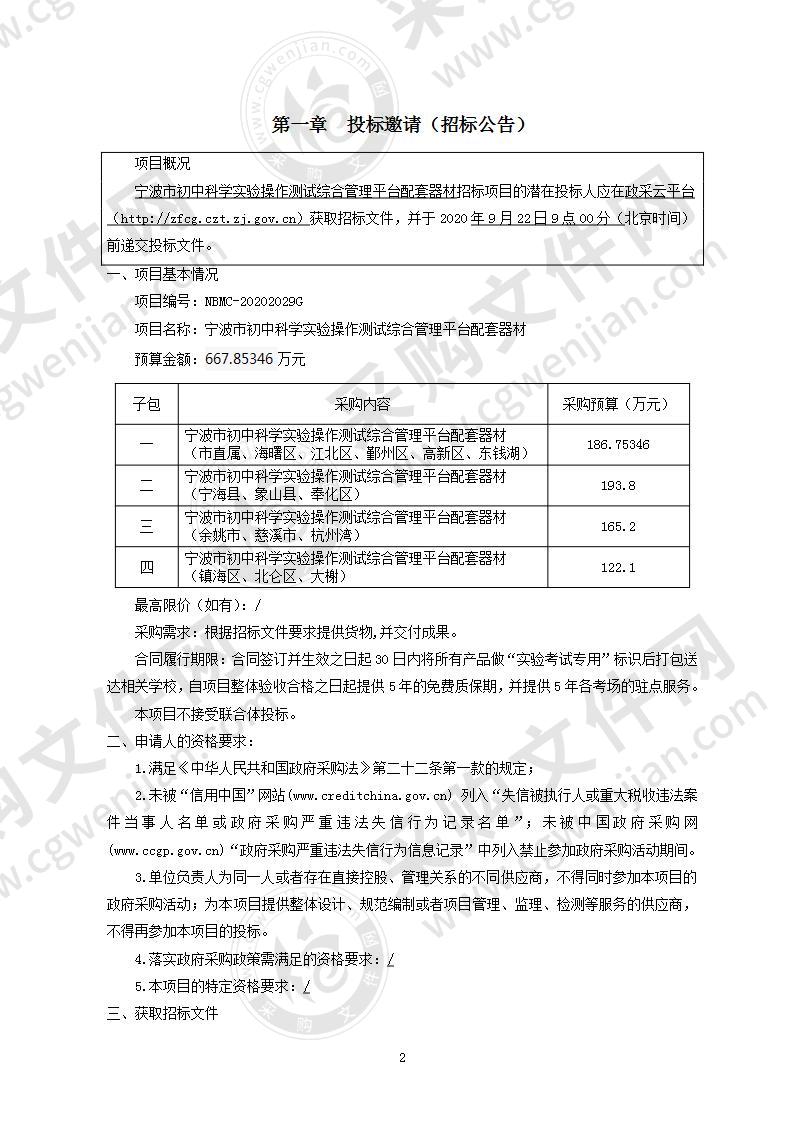 宁波市初中科学实验操作测试综合管理平台配套器材