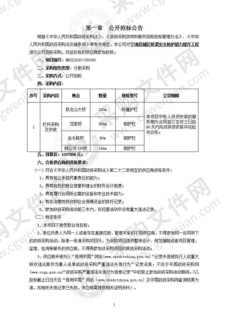 宁海县城区桥梁安全防护能力提升工程