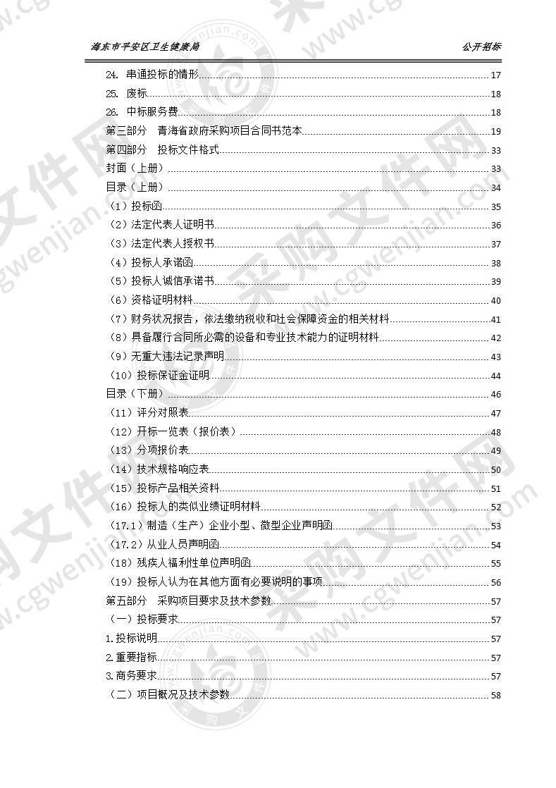 海东市平安区公共卫生和重大疫情防控救治体系建设项目之疾控中心实验室建设