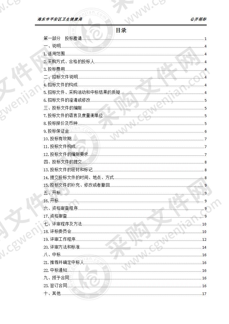 海东市平安区公共卫生和重大疫情防控救治体系建设项目之疾控中心实验室建设