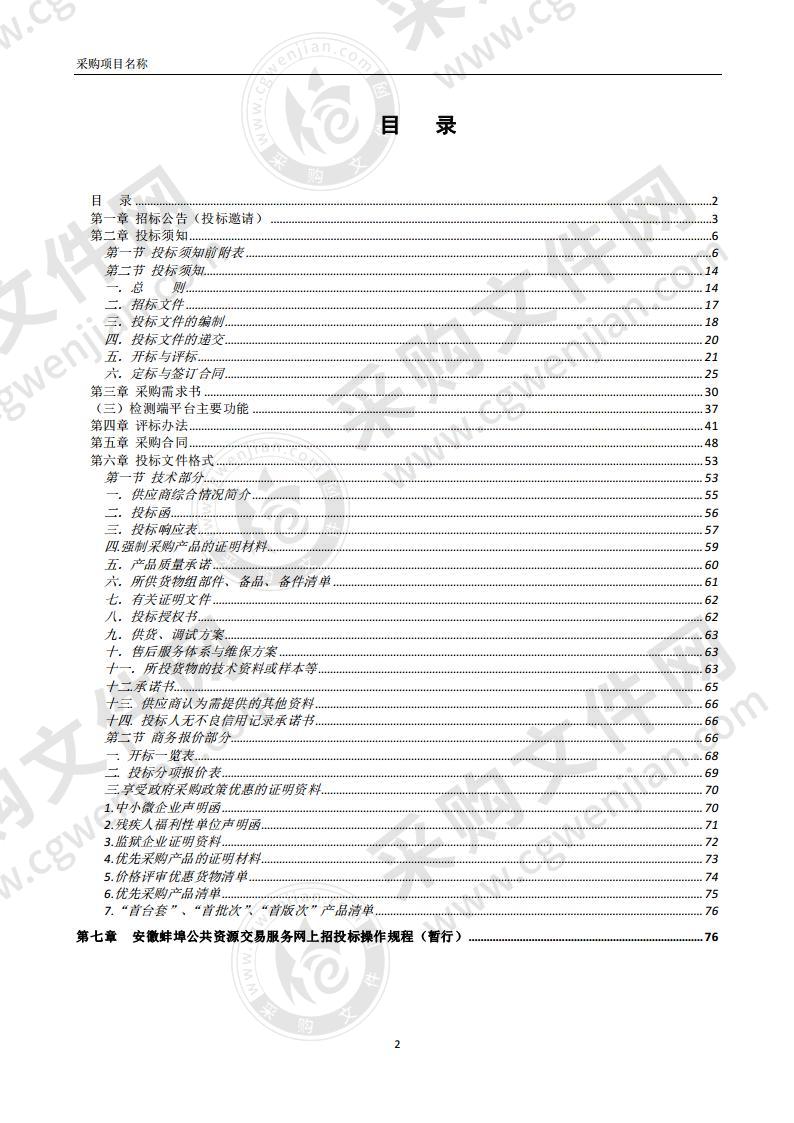 蚌埠市机动车尾气遥感监测系统建设项目三期（含柴油货 车污染防治及园区走航监测服务）